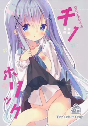 (C89) [Cocoa Holic (Yuizaki Kazuya)] Cocoa Holic #20 Chino Holic (Gochuumon wa Usagi desu ka?) [English] {Hennojin}