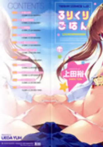 [Ueda Yuu] Loli Kuri Gohan
