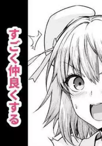 Astolfo, Jeanne to Nakayoku suru