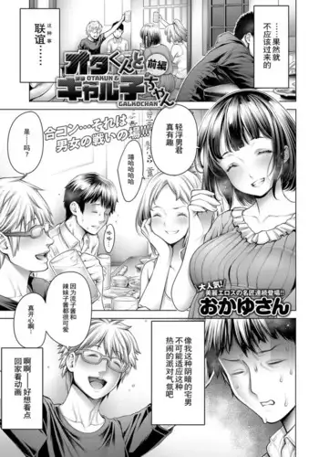 Ota-kun to Galko-chan Zenpen