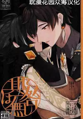 Sore ni Toga wa Nashi