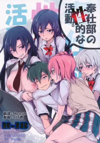 (C84) [RIBI Dou (Higata Akatsuki)] Houshi-bu no Seiteki na Katsudou (Yahari Ore no Seishun Love Come wa Machigatteiru.) [Chinese] [向北魏孝文帝祭奠漢化組]