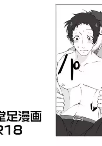 [Chiyoko] DoAda Manga (Persona 4)