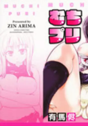 [Arima Zin] Muchipuri [English] [YQII + 4dawgz]