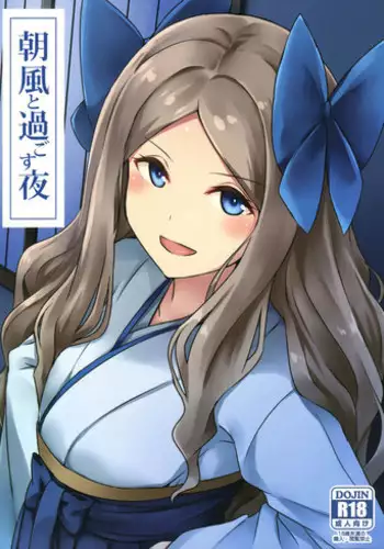 (C91) [L5EX (Kamelie)] Asakaze to Sugosu Yoru (Kantai Collection -KanColle-)