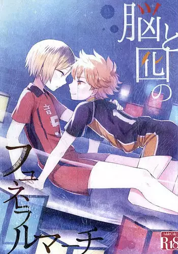 (RTS!!3) [Houkiboshi (Maruna)] Nou to Otori no Funeral March (Haikyuu!!)