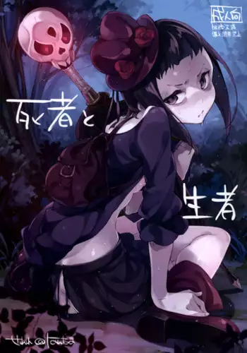 (C87) [Hannama (Serere)] Shisha to Seija (Rage of Bahamut) [English] =TV=