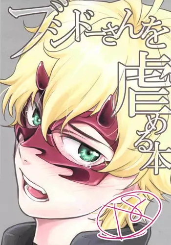 [gt (Hayato)] Bushido-san wo Ijimeu Hon (Gundam 00)