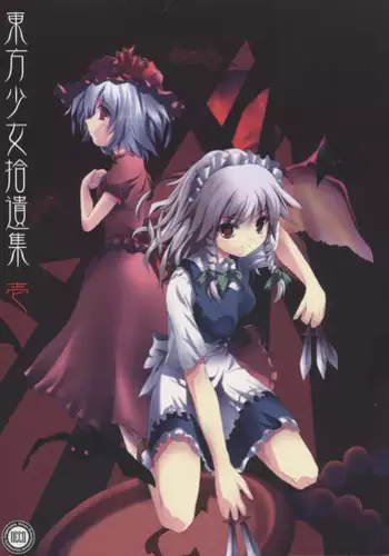 (C67) [NECO Seiryuu (Various)] Touhou Shoujo Shuuishuu Ichi (Touhou Project)