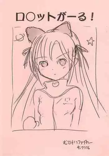 (SC36) [Mutekei Fire (Yuuichi)] Rocket Girl! (Rocket Girl)