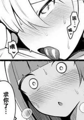 Shota Chinpo ni Ochichatta Yankee-chan