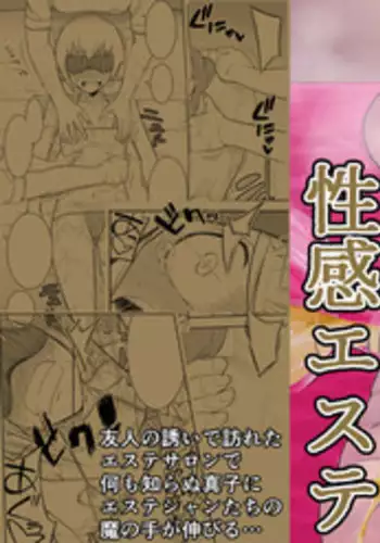 Makocchi Seikan Esthe