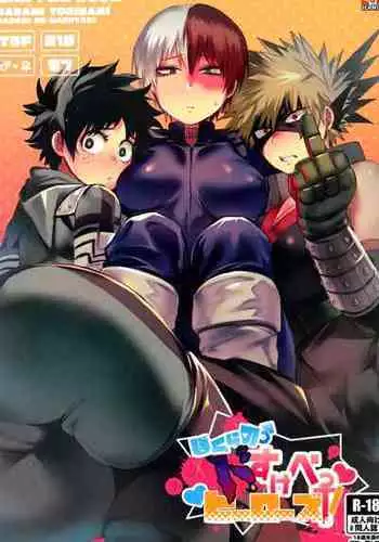 (Douyara Deban no Youda! 10) [Sasami no Maruyaki (Toribami Sasami)] Bokura no Dosukebe Heroes! (Boku no Hero Academia)