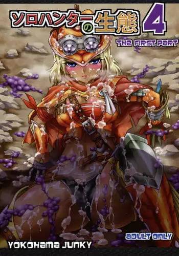 (C82) [Yokohama Junky (Makari Tohru)] Solo Hunter no Seitai 4: The First Part (Monster Hunter) [English] [Maipantsu]