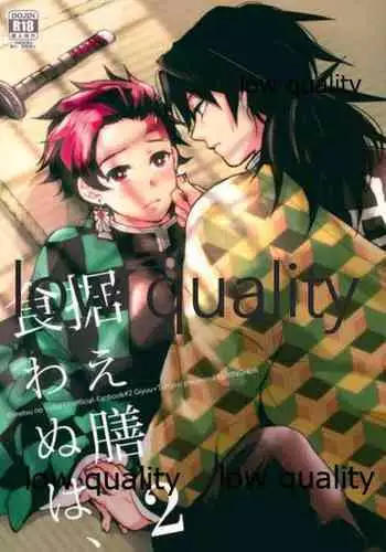 (C97) [YINGHUA (sinba)] Suezen Kuwanu wa, 2 (Kimetsu no Yaiba)