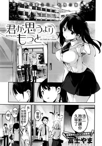 [Fujiyama] Kimi ga Omou yori Motto (COMIC X-EROS #41) [Chinese] [最低限度漢化]