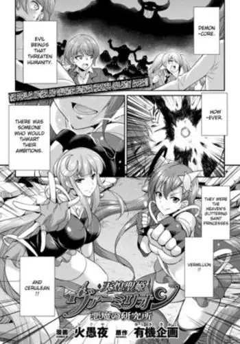 Heaven's Glittering Saint Princess Vermilion - Devil's Laboratory