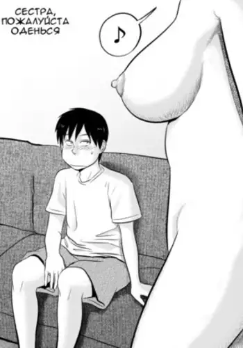 Nee-san Fuku o Kite Kudasai Nee-san, please put on your clothes