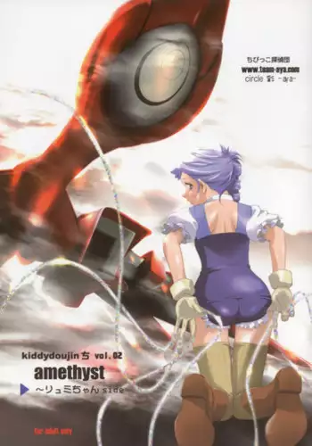 (C63) [aya, Chibikko Kaizoudan (Tomohisa Yutaka)] amethyst ~ Lumi-chan side (Kiddy Grade) [English] [EHCOVE]