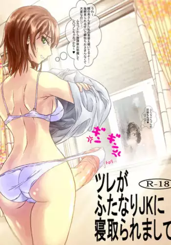 [Muchin] Tsure ga Futanari JK ni Netoraremashite