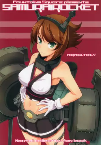 (C85) [Fountain's Square (Hagiya Masakage)] Samurai Rocket (Kantai Collection -KanColle-)