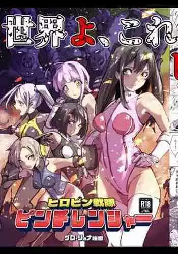 Heropine Sentai Pinch Ranger