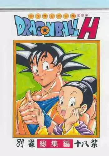 [Rehabilitation (Garland)] DRAGONBALL H Bessatsu Soushuuhen (Dragon Ball Z) [English] (Dragon Ball Z) [English] [biggiedickie]
