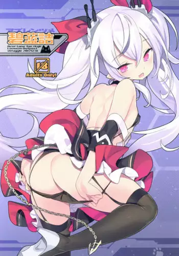 (C93) [Lovewn Outpost (Miwa Yoshikazu, BLADE)] AzuLan Tsume (Azur Lane)