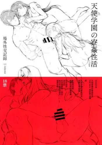 (C94) [Basutei Shower (Katsurai Yoshiaki)] Amatsuka Gakuen no Ryoukan Seikatsu Jougai Seikou Kiroku file05-06 [Chinese] [屏幕髒了漢化]