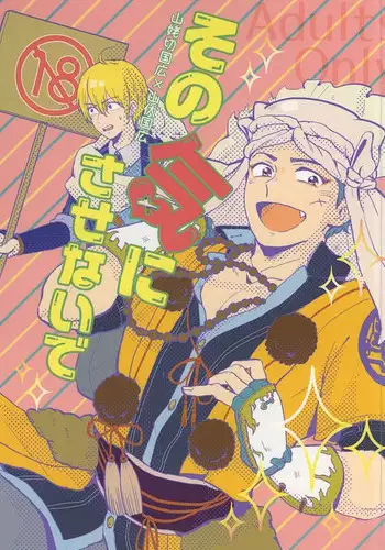 (Senka no Toki 2) [Gomacha (Natsu)] Sono Ki ni Sasenaide (Touken Ranbu)