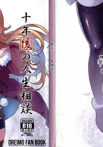 Juunengo no Jinsei Soudan | Life Consultation After 10 Years Ch. 1