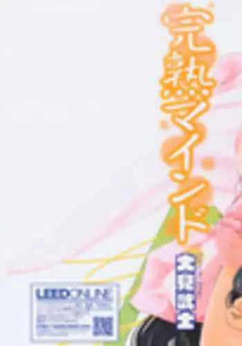 [Ohmi Takeshi] Kanjuku Mind