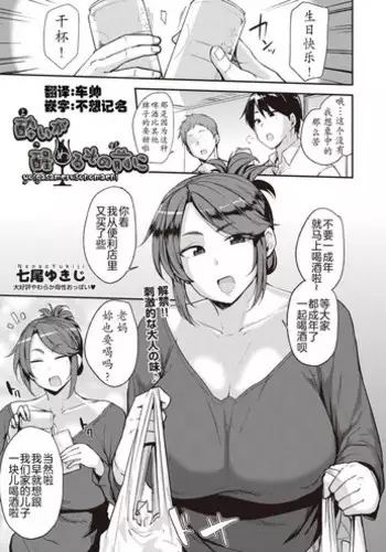 Yoi ga Sameru Sono Mae ni