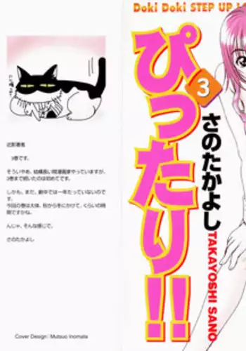 [Sano Takayoshi] Pittari!! 3