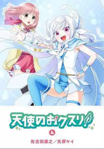 Angel of Medicine! Vol. 4