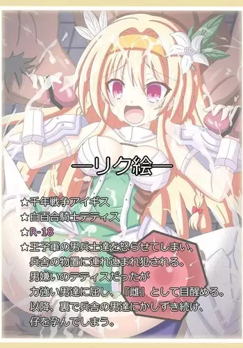 "Shirayuri Sange" Shirayuri Kishi Thetis