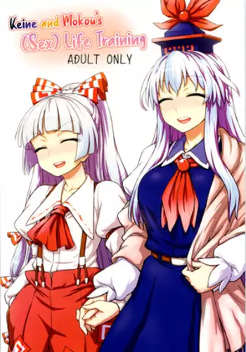 Keine to Mokou no Seikatsu Jisshuu | Keine and Mokou's (Sex) Life Training