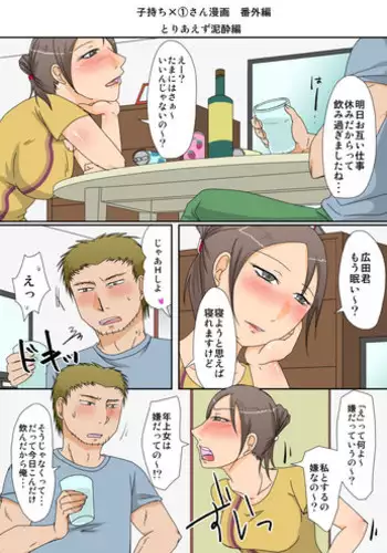 [TTSY (Kurogane)] Komochi x 1 San Bangaihen 1 Deisuihen