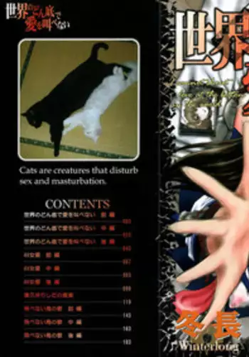 [Fuyunaga] Sekai no Donzoko de Ai wo Sakebenai | I Cannot Shout Love From The Bottom Of The World [English] [Tonigobe]