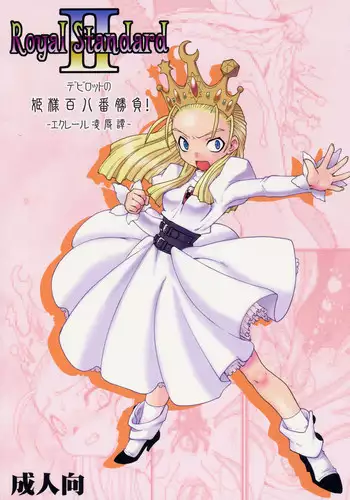 (C70) [Ruu Kikaku (Ruuen Rouga)] Royal Standard 2 (Cyber Bots) [English] [SaHa]