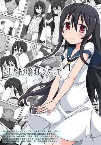 Koi shita ano musume wa rentaru de