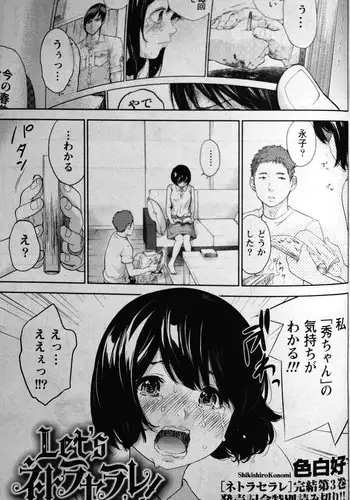 [Shikishiro Konomi] Let's NETORASERARE! (Namaiki! 2016-08) [RABBIT SCANLATIONS]