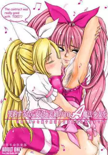 Keiyaku suru nara Anshin to Jisseki no TO-A Mahou Shoujo o