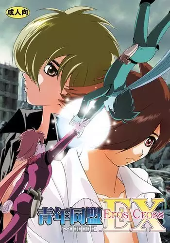 Seinen Doumei MODE. EX Eros Cross