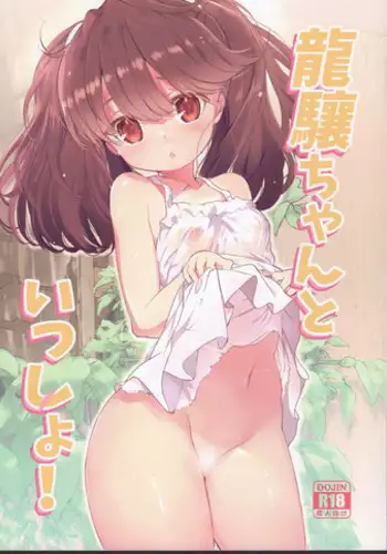 (C90) [EAR-POP (Misagi Nagomu)] Ryuujou-chan to Issho! (Kantai Collection -KanColle-)