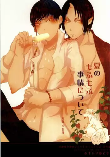 (C86) [Marumero (Chidori)] Natsu no Mofumofu Jijou ni Tsuite (Hoozuki no Reitetsu)