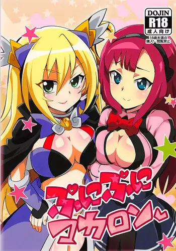 [odaku (oda)] Punipuni Macaron (Beyblade Burst God, Battle Spirits: Saikyou Ginga Ultimate Zero)