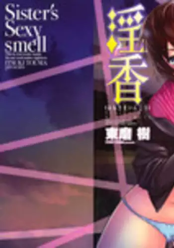 [Touma Itsuki] Ane-sama Inkou - Sister's Sexy Smell