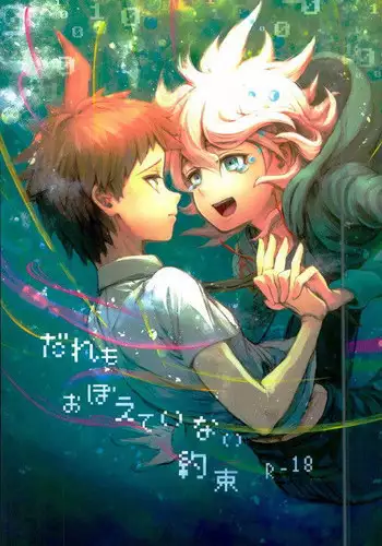 (SPARK8) [Y.D.L (Kojima Hiroshi)] Daremo Oboete Inai Yakusoku (Super Danganronpa 2) [English]