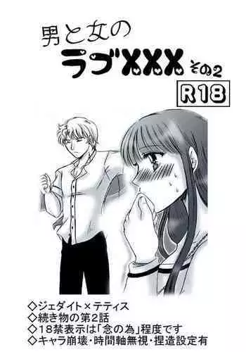 R18 JadeTheti Manga Otoko to Onna no Love xxx Ch. 2